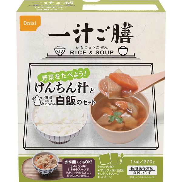 一汁ご膳 けんちん汁 3037 23-0569-120 食品 食べ物 汁物 長期