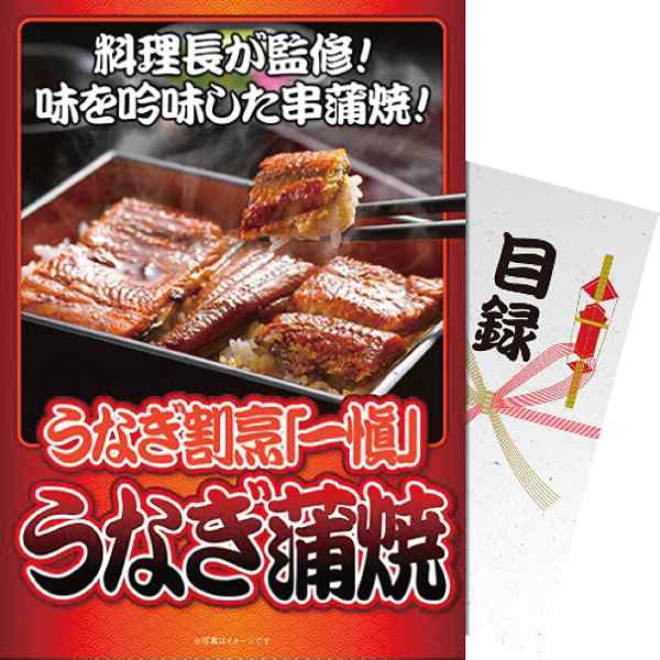 【パネもく！】うなぎ割烹「一愼」うなぎ蒲焼 iung-wb | 23-0587-101 食品 食べ物 詰め合わせ 詰合せ セット 魚 魚介 惣菜 おかず うなぎ