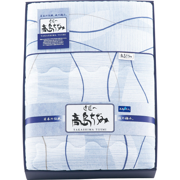 高島ちぢみ 肌掛けふとん TT-1005 | 24-2842-039生活用品 寝具 肌掛け布団 かけ ふとん サラサラ 家庭洗濯可 洗える 清潔 快適 年中使用 オールシーズン お祝い お返し お礼品 プレゼント 贈り物 新築祝い 結婚祝い 8,187円