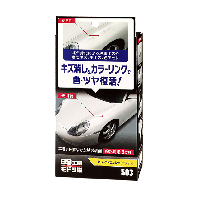 ソフト99 Soft99 99 99工房モドシ隊 カラーフィニッシュ ホワイト B 503 99工房 車 洗車用品 キズ消し ワックス コーティング剤 の通販はau Pay マーケット Desir De Vivre