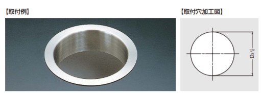 SUGATSUNE スガツネ工業 ステンレス鋼製 屑入投入口 蓋無 AN-LH型（浅いタイプ） 210-022-103 AN-LH015-GP | LAMP 取り付け 丸型 屑入れ ゴミ箱 投入口 洗面所 洗面台 水回り トイレ コンビニ カフェ ダストボックス ダストシュート 分別_4