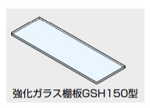 SUGATSUNE スガツネ工業 プレートサポート ガラス用 棚受 3072型 用 強化ガラス棚板セット 3072型+GSH150型 120-036-509 3072VA2-450-SET | シンプル おしゃれ ステンレス 鋼 SUS304 サテン 仕上_1
