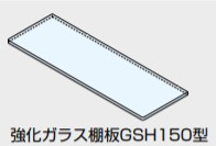 SUGATSUNE スガツネ工業 プレートサポート ガラス用 棚受 3073型 用 強化ガラス棚板セット 3073型+GSH150型 120-036-523 3073VA2-600-SET | シンプル おしゃれ ステンレス 鋼 SUS304 サテン 仕上_1