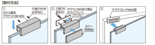 SUGATSUNE スガツネ工業 マグナロック M32型 ガラス 扉 用 ブラケット