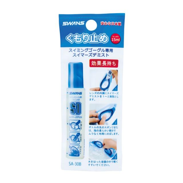 SWANS 山本光学 スイマーズ デミスト 30個入り SA30B | スポーツ用品 スポーツ ゴーグル スイムゴーグル 水泳ゴーグル 曇り止め くもり止め スティック スイミング用品 水泳 スイミング スイム プール 男女兼用 ユニセックス