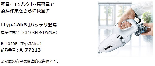 当店だけ！バッテリー充電器も1年保証! マキタ CL108FDSTW 充電式クリーナー コードレス掃除機 10.8V Typ.5Ah サイクロンアタッチメント付 軽量・コンパクト・大容量バッテリーBL1050B 充電器 カプセル式 ワンタッチスイッチ MAKITA