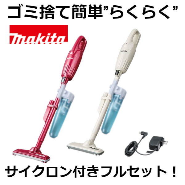 当店だけ！バッテリー充電器も1年保証! マキタ CL116DW コードレス掃除機 バッテリー内蔵 10.8V 2.0Ah カプセル式 トリガスイッチ サイクロン付 セットMAKITA