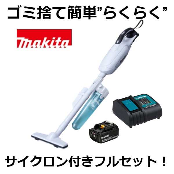 当店だけ！バッテリー充電器も1年保証! マキタ CL182FDZW 18V コードレス 掃除機 紙パック式 CL182FDZW + サイクロンアタッチメント A-67