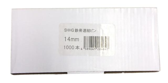 SHHG 鉄骨 連結ピン 14mm 【オマケ付き】鉄骨用 ガスピン ピン