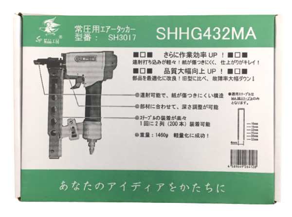 エアタッカー SHHG432MA デカタッカー MA線4mm メーカー1年保証 ステープル 常圧 エアー SH3017 精品工房の通販はau PAY  マーケット GOOD TOOLS au PAY マーケット店 au PAY マーケット－通販サイト