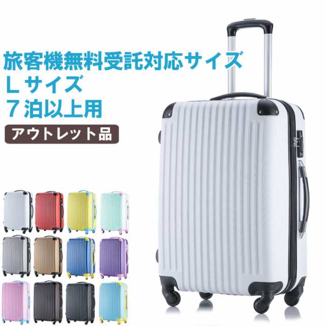 【アウトレット】 スーツケース 大型 海外旅行 キャリーケース 可愛い 軽量 Lサイズ キャリーバッグ 無料受託手荷物 158cm以内 旅行バッ