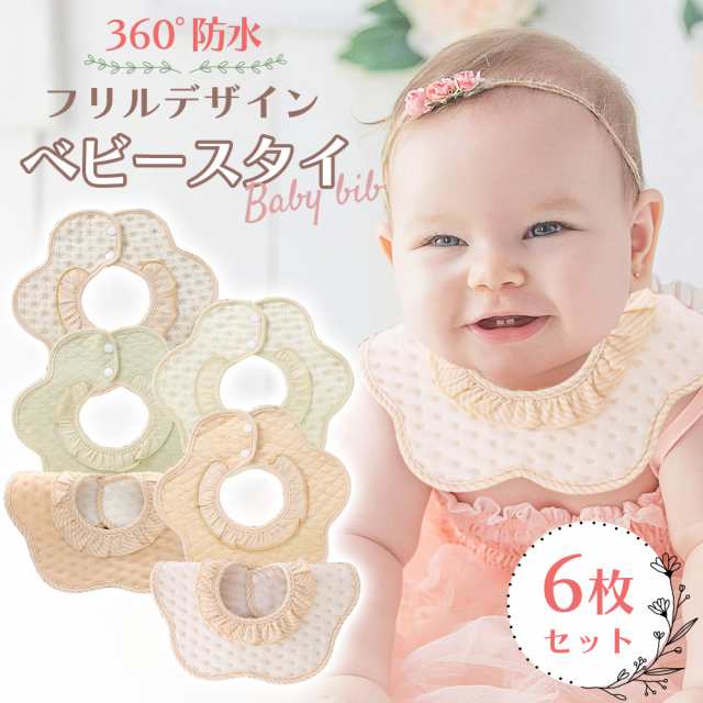 最終決算 防水 360度 スタイ よだれかけ 女の子 6枚セット シンプル 新品 FG6