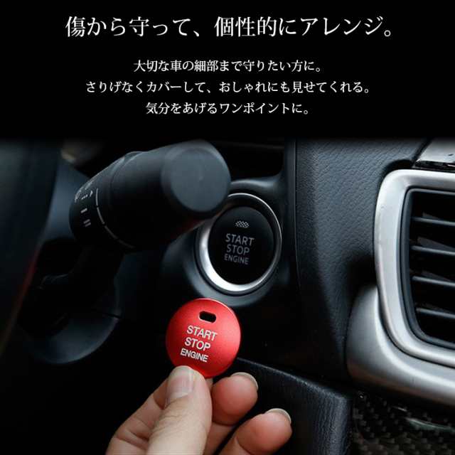 エンジンスタートボタンカバー プッシュ かっこいい 車 カー用品 ドレスアップ 簡単取付 汎用 レッド ブルー ゴールド シルバー ブラックの通販はau Pay マーケット トラベルデパート Au Pay マーケット店