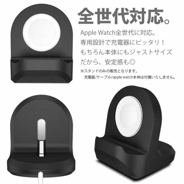 アップルウォッチ 充電 スタンド 卓上 充電スタンド Apple Watch シリコン おしゃれ Series 1 2 3 4 5 充電器 用 小型 コンパクト 全機種の通販はau Pay マーケット トラベルデパート Au Pay マーケット店