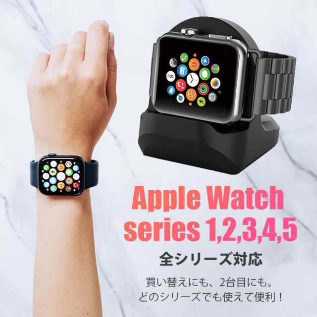 アップルウォッチ 充電 スタンド 卓上 充電スタンド Apple Watch シリコン おしゃれ Series 1 2 3 4 5 充電器 用 小型 コンパクト 全機種の通販はau Pay マーケット トラベルデパート Au Pay マーケット店