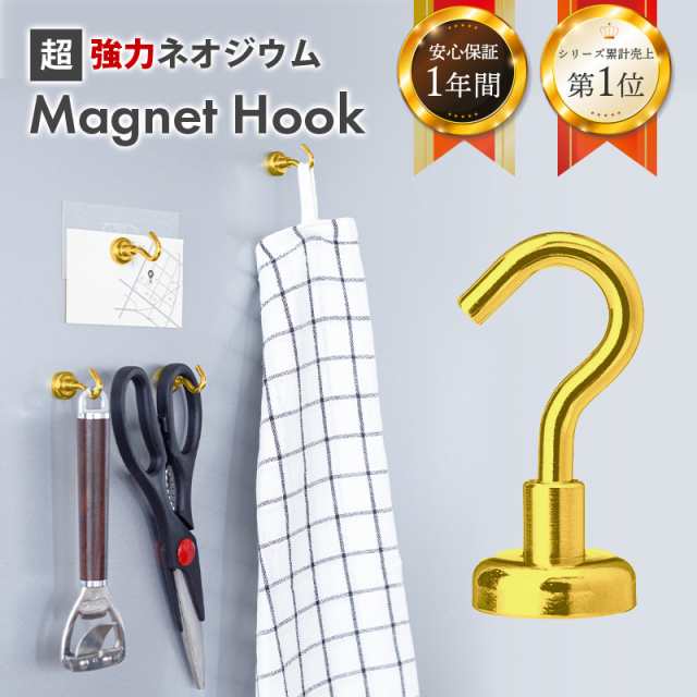 マグネット フック ゴールド 1個 北欧風 おしゃれ 強力 かわいい シンプル Magnet Hook ネオジム磁石 フック 強力フック シンプル 収納小の通販はau Pay マーケット トラベルデパート Au Pay マーケット店