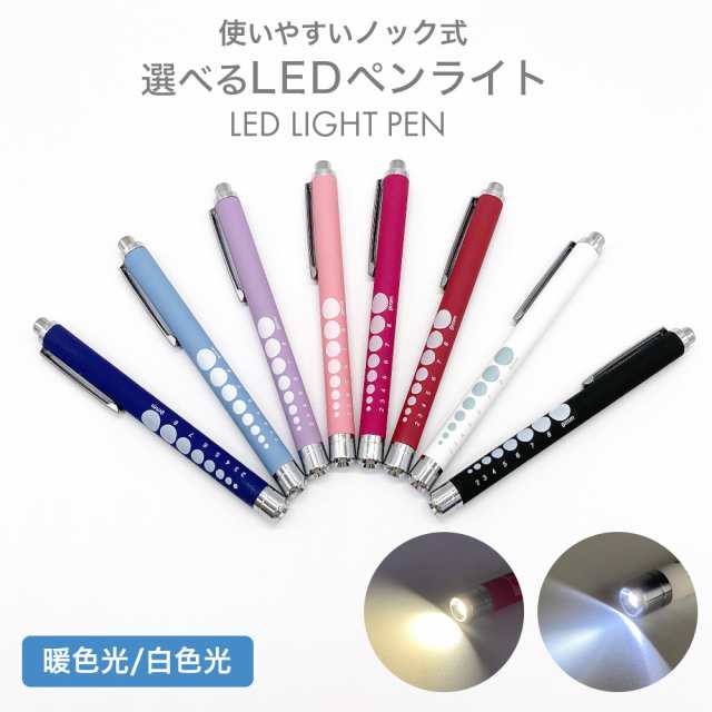 ペンライト 医療 LED パープル 医療用ペンライト ラバー調 看護師 ナース