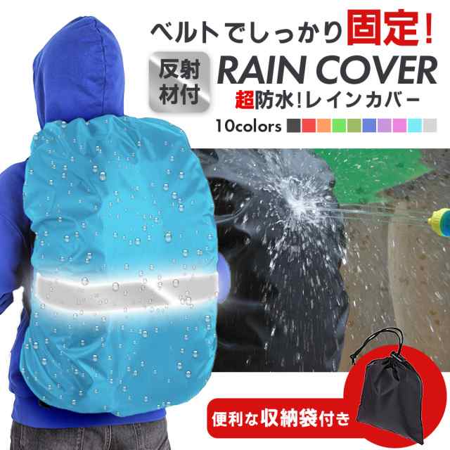 リュックカバー 青 雨除け 強力撥水 レインカバー ザックカバー 通勤