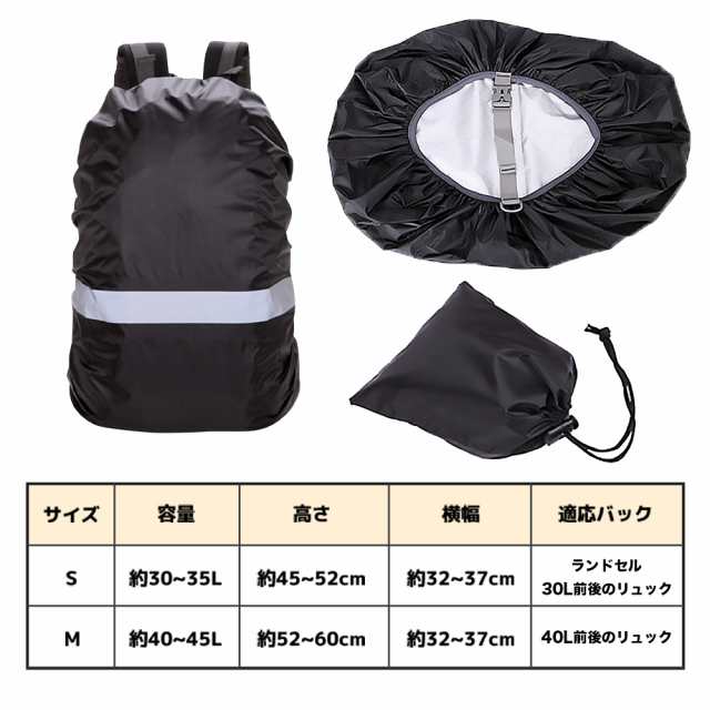 から厳選した 2枚セット 20L リュック 防水カバー ザックカバー レインカバー 通勤 通学