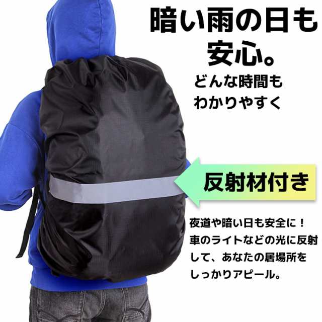 ザックカバー レインカバー リュックカバー ランドセルカバー 防水 撥水 通勤 通学 登山 反射材 自転車 雨よけ 計量 防災  バックパックカの通販はau PAY マーケット - トラベルデパート au PAY マーケット店