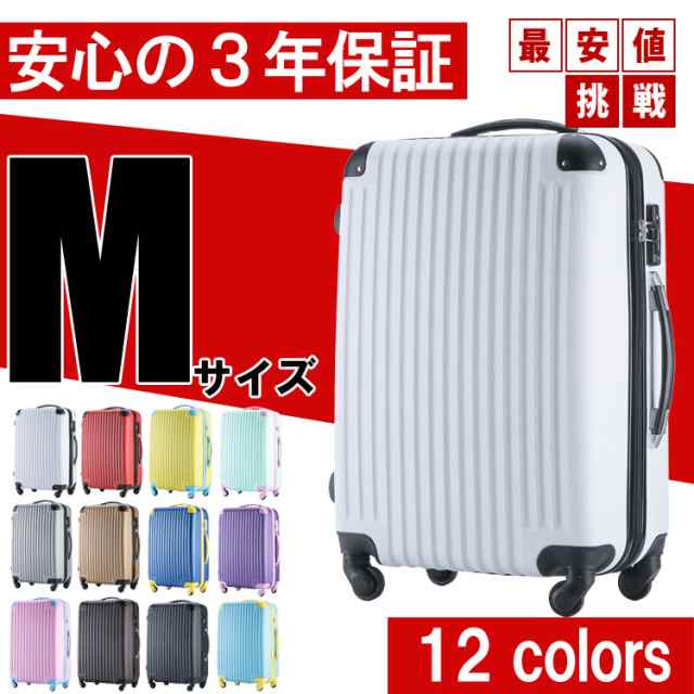 スーツケースMサイズ軽量　TSA ロック