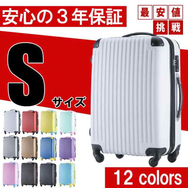 安心3年保証】 キャリーケース スーツケース 軽量 小さい 機内持ち込み