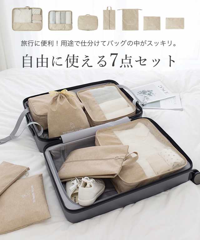 トラベルポーチ セット 旅行用 収納袋セット 7点セット 多機能 収納袋 パッキング 便利グッズ トラベルグッズ スーツケース 収納 アメニ｜au  PAY マーケット