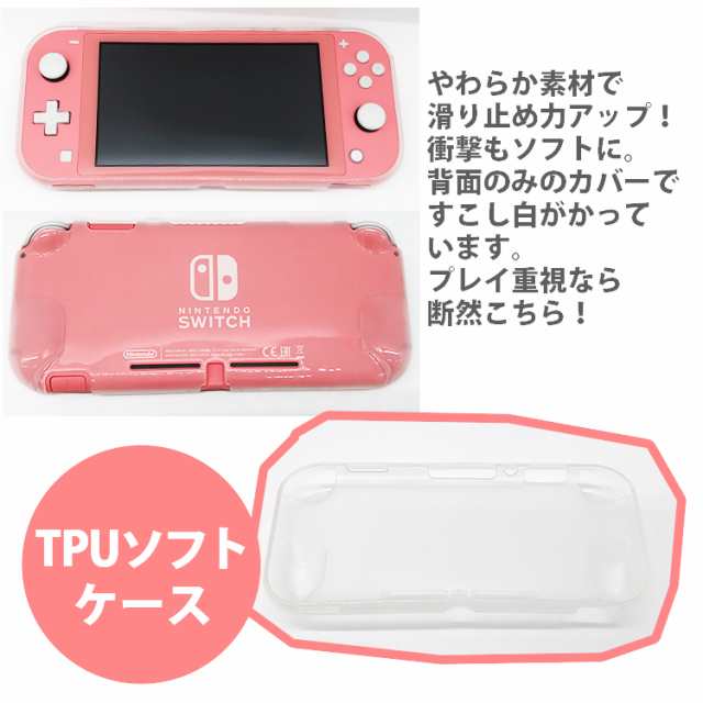 Nintendo Switch Lite ケース クリア 任天堂 Switch Lite ソフトケース ガラスフィルム 保護フィルム ニンテンドー スイッチライト ハーの通販はau Pay マーケット トラベルデパート Au Pay マーケット店