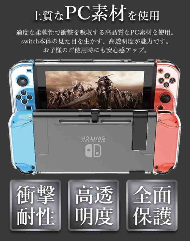 スイッチ ハードケース クリアカバー 全面保護 カバー ケース ハード クリア 保護 Joy-Con コントローラー ジョイコン 収納  ニンテンドウの通販はau PAY マーケット - トラベルデパート au PAY マーケット店