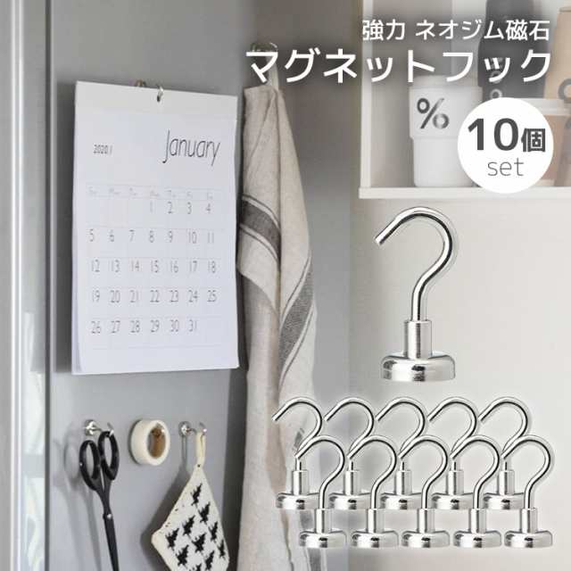 マグネット フック シルバー 10個セット おしゃれ 強力 かわいい シンプル Magnet Hook ネオジム磁石 フック 強力フック シンプル 収納小の通販はau Pay マーケット トラベルデパート Au Pay マーケット店