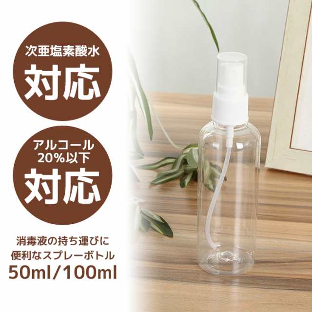 スプレーボトル アルコール対応 10個セット 小分けボトル 50ml 詰替