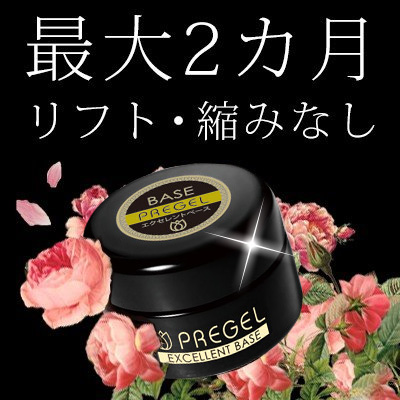 ジェルネイル クリアジェル ネイル検定 プリジェル Pregel エクセレントベースa 4gの通販はau Pay マーケット ネイルワールド