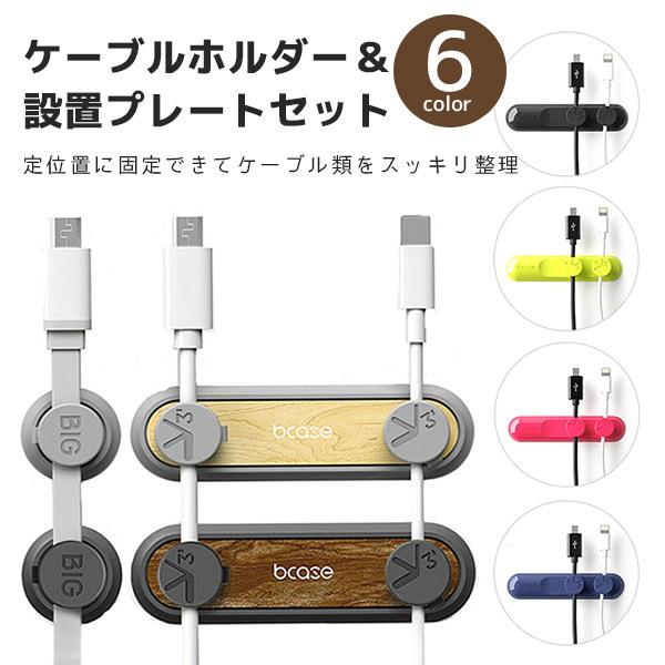 ケーブルクリップ マグネット ケーブル コード クリップ 固定 ホルダー コンパクト 便利 充電ケーブル 磁石 木目調 カラフル 鍵の通販は