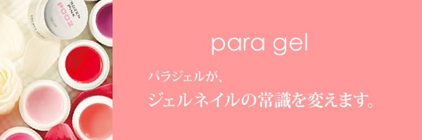 ジェルネイル セルフ カラージェル パラジェル ｐａｒａ ｇｅｌ ファンデーションカラージェル F02 ライトベージュの通販はau Pay マーケット ネイルワールド