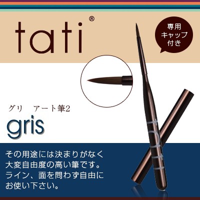 ネイルブラシ ジェルブラシ tati タチ アートショコラ gris （グリ