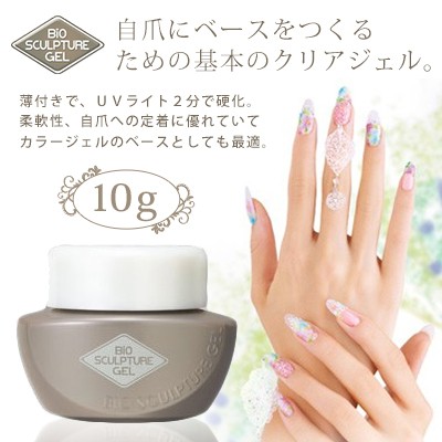 ジェルネイル クリアジェル Bio Sculpture Gel バイオスカルプチュア