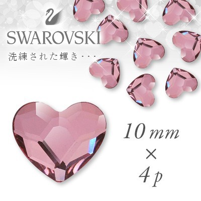 ネイルアート パーツ スワロフスキー Swarovski ハート アンティークピンク 10mm 4pの通販はau Pay マーケット ネイルワールド