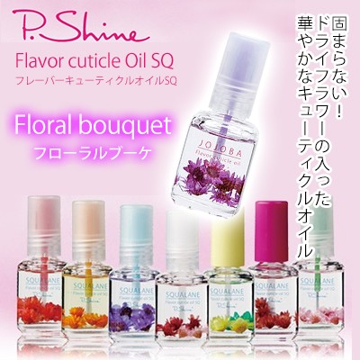 ネイル キューティクルオイル ピーシャイン P シャイン フレーバーキューティクルオイル フローラルブーケの通販はau Pay マーケット ネイルワールド