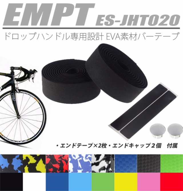 2021超人気 EMPT バーテープ EVA 単色 エンドキャップ エンドテープ セット ブラック ブラウン レッド ブルー イエロー グリーン  ホワイト ピンク 黒 茶 黄 青 緑 赤 白 leyendadelparamo.es