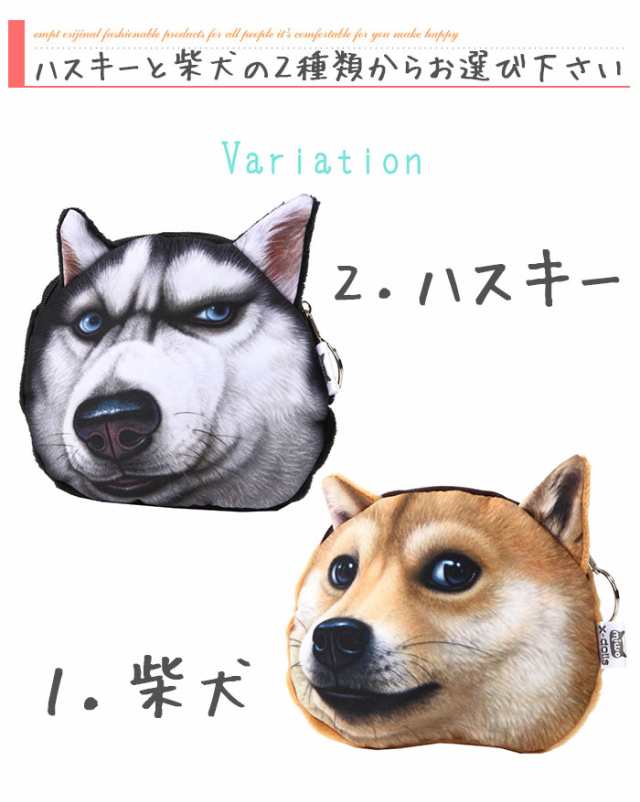 リアル犬ポーチ リアルな犬のバッグ インパクト大 おしゃれ ポーチ ワンちゃん 犬 小物入れ 柴犬 かわいい ハスキー かっこいい リアルの通販はau Pay マーケット angie select style リアル犬ポーチ リアルな犬のバッグ インパクト大 おしゃれ ポーチ ワンちゃん 犬 小物入れ 柴犬 かわいい ハスキー かっこいい リアルの通販はau Pay マーケット angie select style