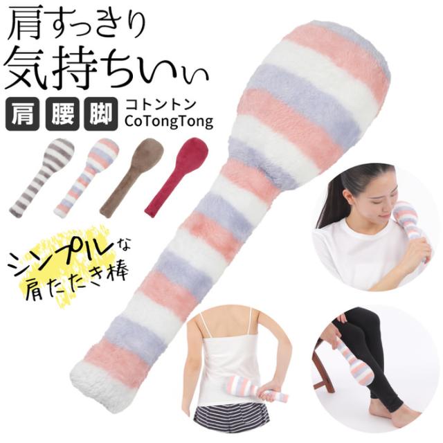 肩たたき棒 小トントン | 肩たたき 棒 肩叩き 肩叩き棒