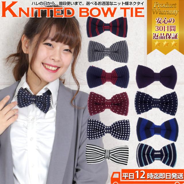 蝶ネクタイ 子供 メンズ レディース Empt第一弾 送料無料 ボウタイ ニット 蝶ネクタイ メンズ 結婚式などに最適 男女兼用 子供ok 蝶ネクの通販はau Pay マーケット ａｎｇｉｅ ｓｅｌｅｃｔ ｓｔｙｌｅ
