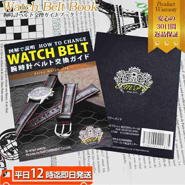 Empt 腕時計 時計 ベルト 交換方法 説明書 冊子 冊子で交換手順を見たい方へ 腕時計バンド 腕時計ベルト 腕時計 替えバンド メンズ 冊の通販はau Pay マーケット ａｎｇｉｅ ｓｅｌｅｃｔ ｓｔｙｌｅ