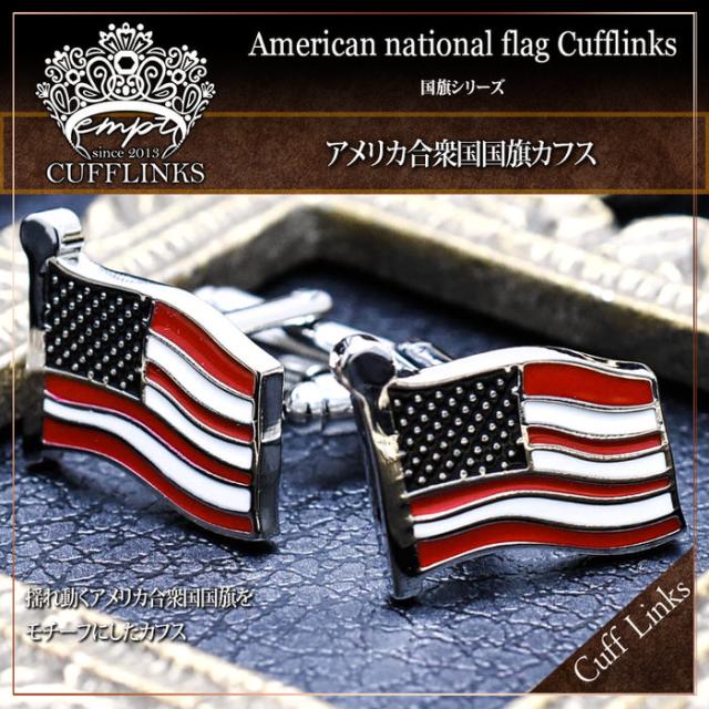 カフス アメリカ国旗 カフスリンクス カフス カフスボタン カフリンクス Usa メンズ シャツ 結婚式 お洒落 国旗 米国 カントリー ブラの通販はau Pay マーケット ａｎｇｉｅ ｓｅｌｅｃｔ ｓｔｙｌｅ