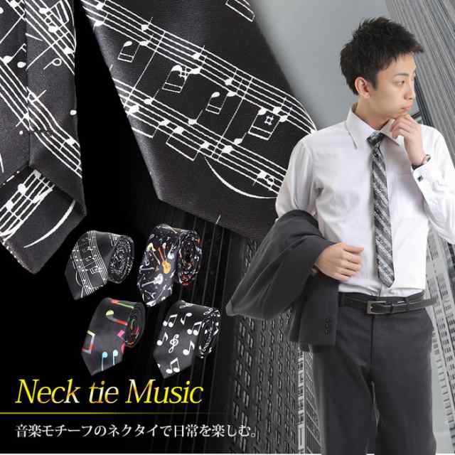 ネクタイ ナロータイ 音楽 ネクタイ Necktie ナロータイ おしゃれ おもしろ ミュージシャン ギター 楽譜 細い 黒 ブラック 音楽 柄 音の通販はau Pay マーケット ａｎｇｉｅ ｓｅｌｅｃｔ ｓｔｙｌｅ