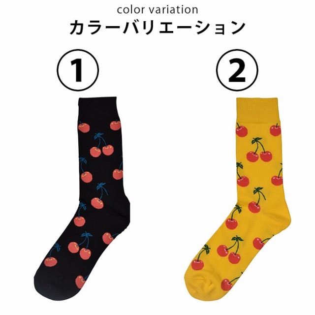 メンズ ソックス さくらんぼ おしゃれ オシャレ 面白い おもしろ 靴下 ネタ お洒落 インスタ映え Socks 個性的 目立つ プレゼント お祝の通販はau Pay マーケット ａｎｇｉｅ ｓｅｌｅｃｔ ｓｔｙｌｅ