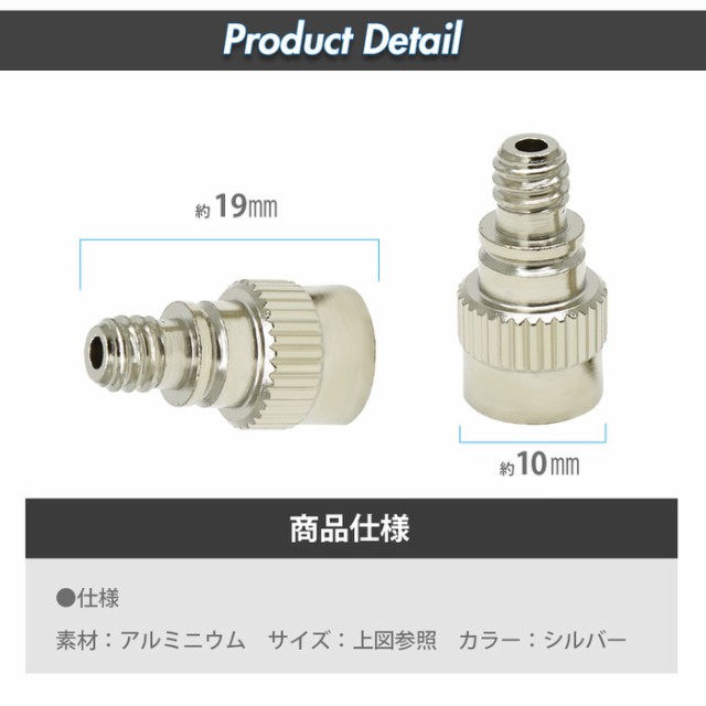 米式 → 英式 自動車 バイク 自転車 バルブ 変換 アダプター 【1個】 銀 シルバー | 空気入れ エアバルブ エアーバルブ 車 サイクリング