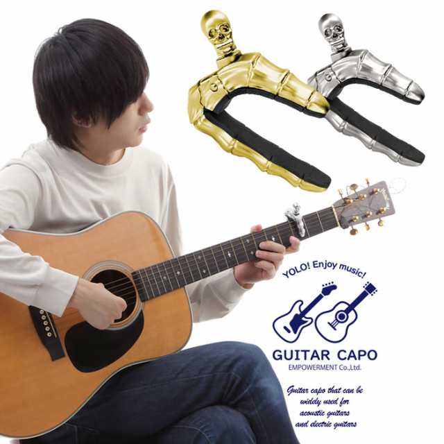 ギターカポ スカル GUITAR CAPO | カポタスト フォーク エレキ アコースティック アコギ クラシックギター 対応 用 クラシック  capo フォの通販はau PAY マーケット - ＡＮＧＩＥ ｜ ＳＥＬＥＣＴ ＳＴＹＬＥ | au PAY マーケット－通販サイト