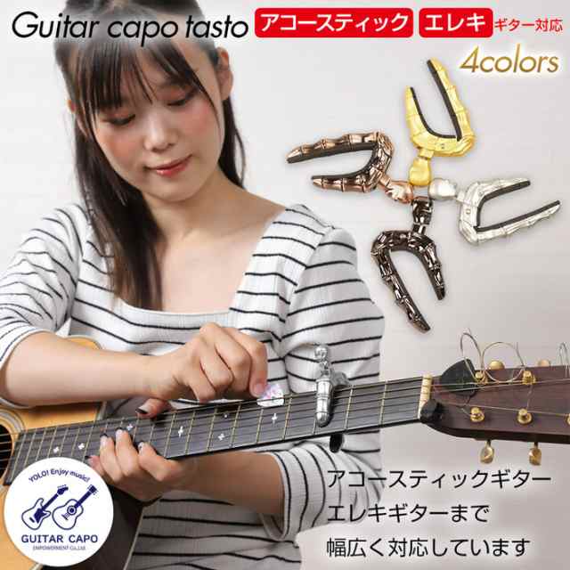カポタスト アコギ エレキギター クラシック フォークギター ホワイト 通販