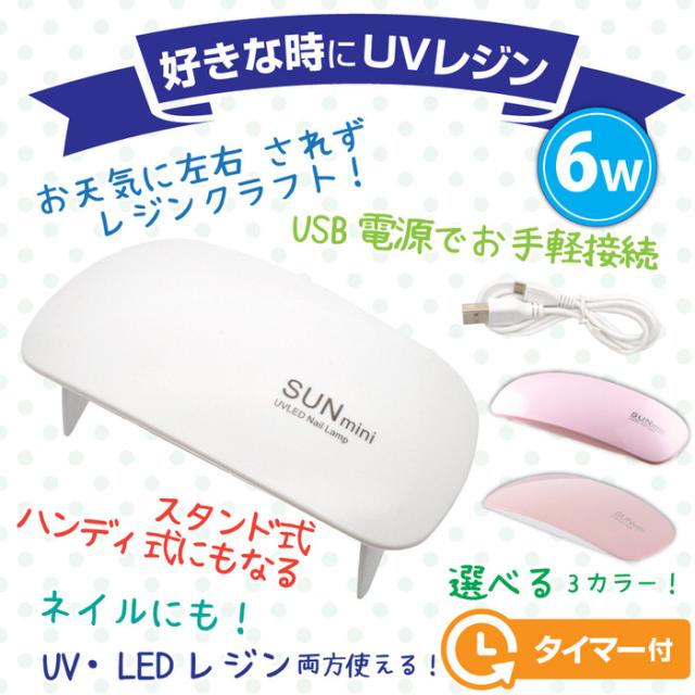 コンパクト Uv Ledライト 6w コンパクト Uvレジン Uvライト 手芸 Ledライト レジン アクセサリー ピンク 材料 ネイル 素材 ハイパワーの通販はau Pay マーケット ａｎｇｉｅ ｓｅｌｅｃｔ ｓｔｙｌｅ